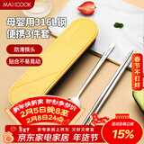 美厨（MAXCOOK）316L不锈钢筷子勺子餐具套装 便携式筷勺三件套 北欧蓝 MCK5121