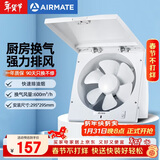 艾美特（AIRMATE）XF2540排气扇 厨房大风量换气扇 墙用窗式排风扇卫生间强力抽风机