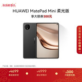 HUAWEI支持教育优惠 MatePad Mini 柔光版华为平板电脑小平板大手机OLED屏SIM卡可通话12+512GB 曜石黑