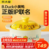 炊大皇   小黄鸭联名款  陶瓷煲 3.5L砂锅 煲汤熬药煮粥焖饭炖锅沙锅