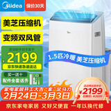 美的（Midea）移动空调制冷一体机1.5匹冷暖变频双管家用立式无外机免安装压缩机窗式卧室厨房KYR-35/BP3N8Y-PT