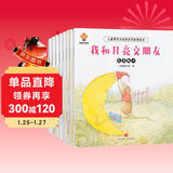 儿童领导力培养绘本（套装8册）完善孩子人格魅力 做一个最受欢迎的人(中国环境标志产品 绿色印刷) 