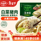 必品阁（bibigo）白菜猪肉水饺 1200g 约48只 早餐夜宵生鲜速食饺子速冻食品年货