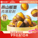 良品铺子 开口笑甘栗 零食特产 干果坚果 炒货板栗120g