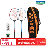 YONEX/尤尼克斯 弓剑系列 ARCSABER LIGHT 5i 全碳素 羽毛球对拍套装yy 红/蓝色 5UG5 新色 (成品拍)