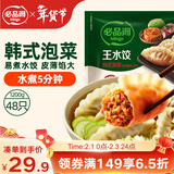 必品阁（bibigo）韩式泡菜水饺 1200g 约48只 早餐夜宵 生鲜速食饺子 速冻食品年货
