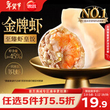 思念金牌虾水饺至臻虾皇480g32只早餐食品速冻饺子半成品生鲜年货送礼