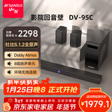 山水（SANSUI）DV-95C回音壁电视音响 5.1.2杜比全景声条形家庭影院套装智能蓝牙投影游戏音箱 无线环绕 HDMI2.1