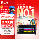 格之格416a硒鼓适用惠普m479dw硒鼓 m479fdw m454dw m479fnw m454dn M480f hp w2040a硒鼓四色套装高清芯片