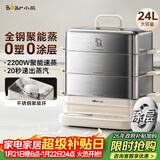 小熊（Bear）聚能蒸电蒸锅 炖蒸煮一体自动断电全钢0涂层3层蒸锅 24L不锈钢大容量多功能锅 DZG-BB3W1