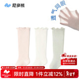 尼多熊儿童袜子夏季A类婴儿长筒袜宝宝新生儿过膝袜透气大网眼防蚊袜