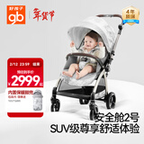 好孩子（gb）婴儿车可坐可躺双向轻便高景观遛娃婴儿推车安全舱2号E5011白雪山