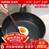 苏泊尔（SUPOR） 平底锅不粘锅麦饭石色烙饼锅家用加深煎炒菜锅 电磁炉燃气灶通用 店长推荐【28cm加深】配盖+木铲