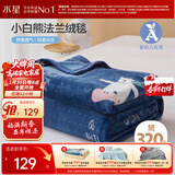水星家纺毛毯冬季法兰绒毯婴幼儿A类保暖毯子铺床盖毯可机洗2.4斤180×200
