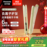 松下（Panasonic）奶油棒直板夹负离子自动卷烫发棒男士夹板短发刘海送女生新年生日情人节礼物年货年会奖品EH-HV31