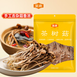 金唐茶树菇250g/袋 未开伞茶树蘑菇山珍菌菇干货 火锅煲汤年货食材