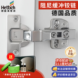 海蒂诗（Hettich）铰链液压阻尼缓冲柜门合页橱柜衣柜二段力 Novisys 8848i灵致铰链