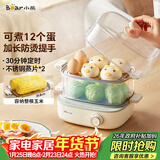 小熊（Bear）煮蛋器 蒸蛋器 双层家用迷你蒸锅小型2-3人用 早餐神器 鸡蛋羹自动断电 ZDQ-E12N1