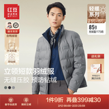 红豆羽绒服男短款轻商务立领鸭绒排骨条防风防钻绒保暖羽绒外套男 S2素彩灰 XL 【180/100B】