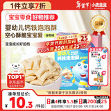 小鹿蓝蓝 婴幼儿钙铁泡泡酥小饼干谷物味35g宝宝零食儿童零食8个月+  