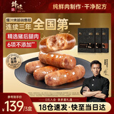 锋味派烤肠纯肉香肠400g*3/原味2+黑椒1 早餐火腿肠热狗脆皮肠烧烤食材