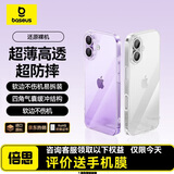 倍思【包邮+评价送手机膜|软边不伤机】适用iphone17手机壳苹果17保护套超薄透明全包硅胶防摔散热