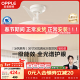 欧普照明（OPPLE）风扇灯吊扇灯护眼全光谱智控LED照明Ra95餐厅卧室灯包安装 冰风白