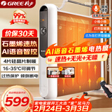 格力（GREE）暖气片智能AI语音石墨烯电暖器取暖器节能低耗立体速热电暖气遥控加湿无光电热膜NDYM-X7021BV-M