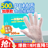 优奥 一次性手套500只盒装抽取式 食品手套 加厚防漏塑料PE卫生手套 