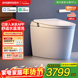 智米（SMARTMI）智能马桶3PRO泡沫盾无水压自动翻盖智便器升级款 接入米家APP