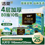 洁柔抽纸 艺术油画Face4层80抽*10包 加厚面巾纸 柔软亲肤 大气典雅