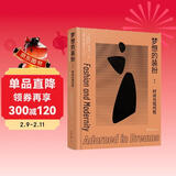 梦想的装扮：时尚与现代性