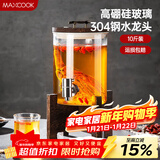 美厨（MAXCOOK）泡酒瓶泡酒坛 酿酒密封药酒罐高硼硅玻璃酒桶带底座10斤装MZX587