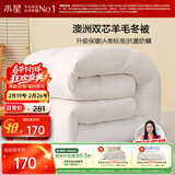 水星家纺被子澳洲羊毛冬季冬被芯冬季加厚被子被芯150x210cm约4.8斤