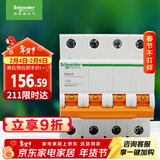 施耐德电气 家用微型断路器 空气开关  4P C50A 总闸空开EA9系列EA9AN4C50R