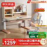 京东京造儿童学习桌椅套装实木升降专用3-18岁写字桌书桌椅子15cm追背1m粉