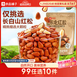 良品铺子东北红松98g 手剥开口松子每日坚果干果特产休闲食品零食小吃