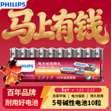 飞利浦（PHILIPS）碱性5号电池10粒干电池 十年聚能锁电适用儿童玩具鼠标智能门锁/指纹锁剃须刀血压计电池5号