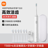 小米电动牙刷成人T300米家声波全自动情人节男女款情侣通用充电式软毛实用结婚生日新年礼物送女友礼盒 T300-白-6支定制刷头+牙刷架+牙刷盒
