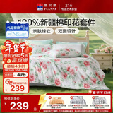 富安娜床上四件套 100%全棉数码印花床单套件 单双人被套 203*229cm 夏花