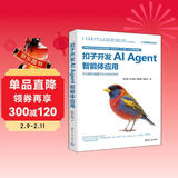 扣子开发AI Agent智能体应用  AI智能体 9个实用案例  案例提示词 PPT课件 190分钟教学视频 不会编程也能学会AI应用开发 实战新媒体运营家装教育人工智能客服办公旅游多个领域应用场景