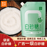 食在自然白砂糖500g广西白糖蔗糖家用调料咖啡伴侣冲饮调味细砂糖批发