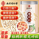 南同四海南京同仁堂薏米仁有熟机薏米茶炒祛小薏米除正宗薏苡仁湿气炒的熟