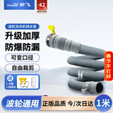 新飞通用波轮洗衣机排水管 延长管加长出水管洗衣机下水管软管 海尔小天鹅美的等品牌通用 带卡箍1米 