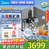 美的（Midea）冰块净水器加热直饮一体机冰魔方Max自来水过滤【热卖TOP】台式免安装 情人节送礼JLB3799T-RO