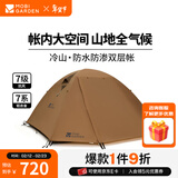 牧高笛（MOBIGARDEN）  冷山经典  户外徒步露营防风防雨大空间双层三季铝杆帐篷 四人/暖沙色