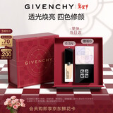 纪梵希（Givenchy）四宫格散粉定妆粉0+粉底液0.5N礼盒蜜粉饼情人节新年生日礼物女友
