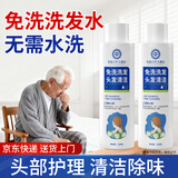 韶琪免洗洗发水卧床老人病人免水洗冲洗免洗头发神器清洗液120ml