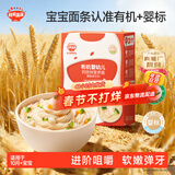 秋田满满有机婴幼儿面条鳕鱼西兰花味200g 营养面宝宝辅食线面100%真验厂