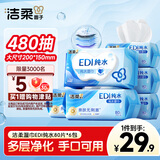 洁柔EDI纯水湿巾80抽*6包大码200*150八道净化洁肤柔婴儿湿纸巾无酒精